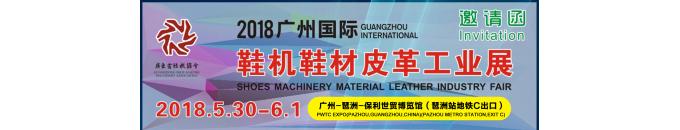 2018 Guangzhou International Shoes Machinery Material Leather Industry Fair